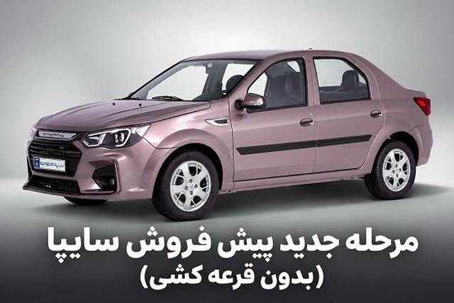 فروش پارس نوآ و کوییک بدون قرعه کشی