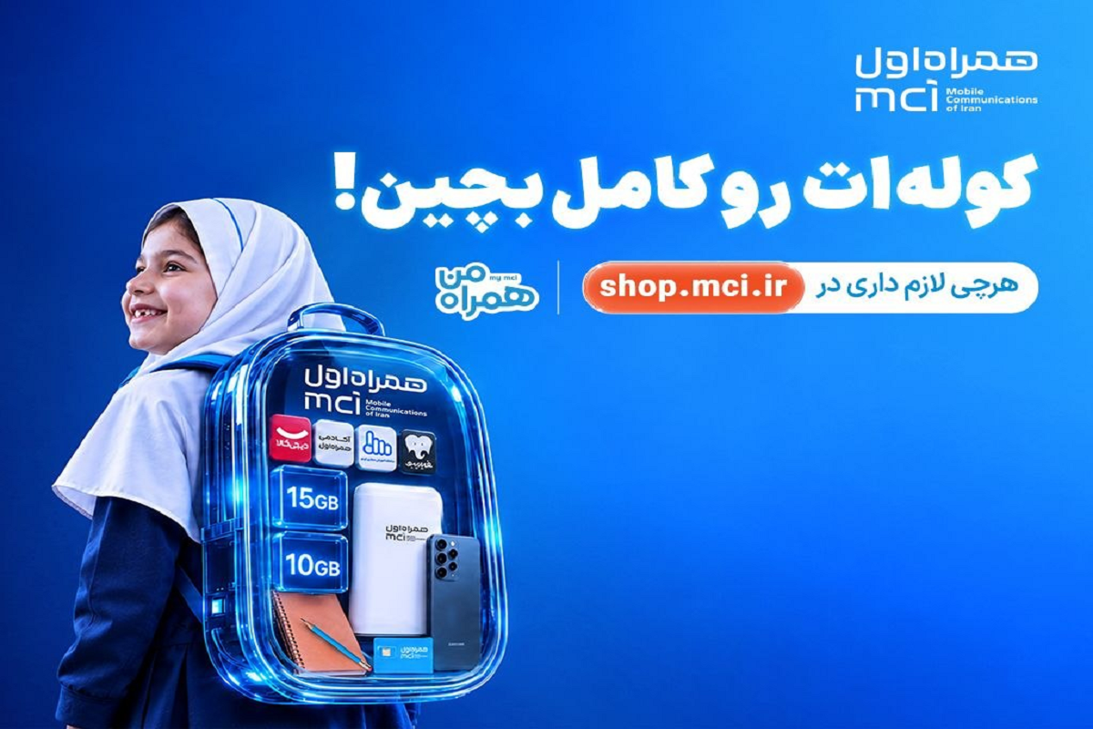 پیشنهادهای ویژه همراه اول برای دانش‌آموزان و دانشجویان در سال تحصیلی جدید