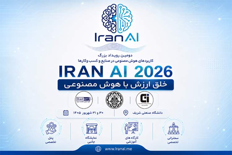 حضور شرکت خدمات انفورماتیک در دومین کنفرانس و نمایشگاه کاربرد هوش مصنوعی در صنایع و کسب‌وکار